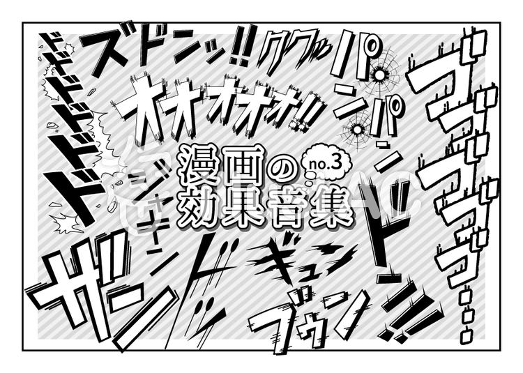漫画の効果音集3イラスト - No: 2000018／無料イラストなら「イラストAC」