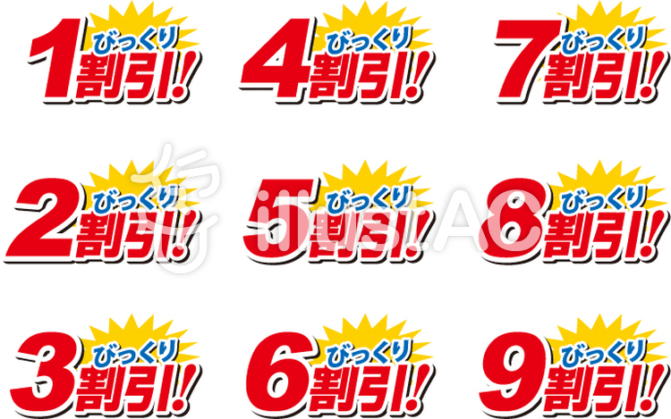割引イラスト - No: 823623／無料イラストなら「イラストAC」