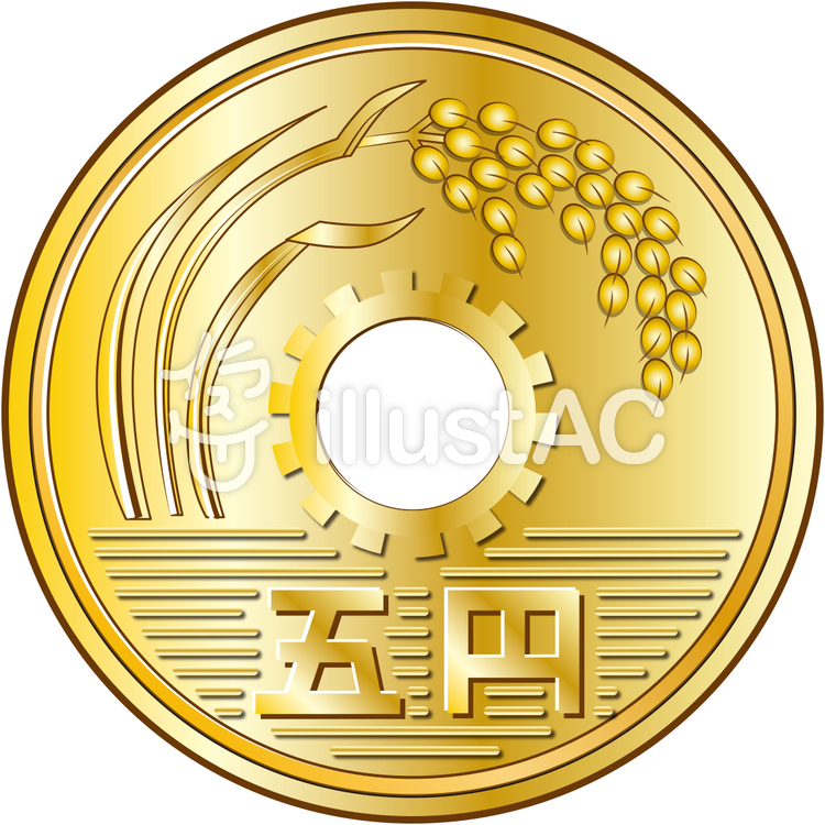 5円イラスト - No: 475453／無料イラストなら「イラストAC」