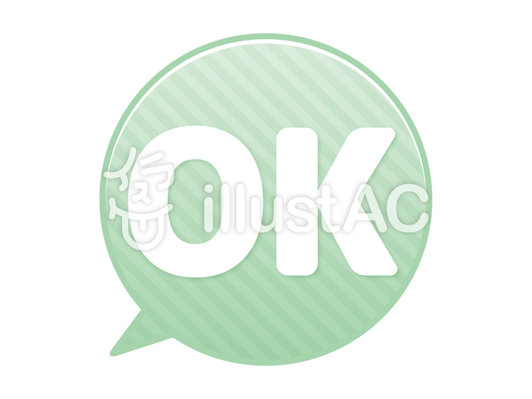 OKマークイラスト - No: 914911／無料イラストなら「イラストAC」