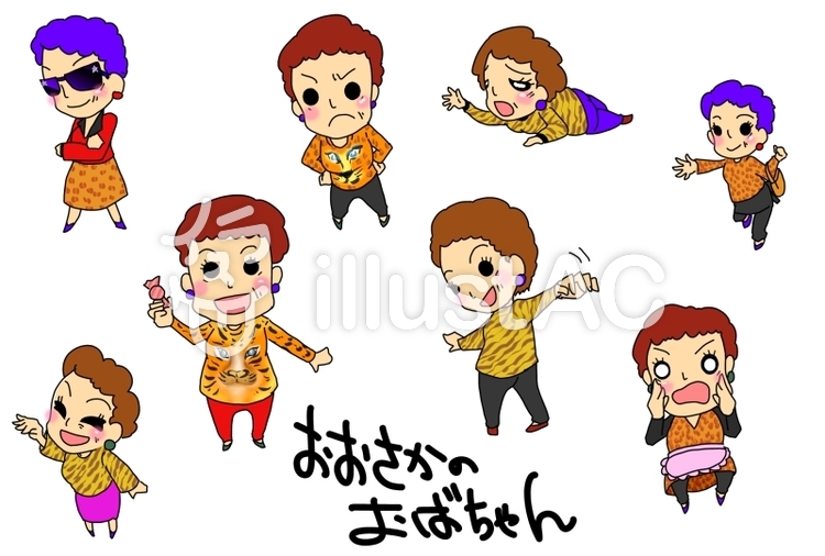 最高のコレクション 大阪のおばちゃん イラスト かわいい かっこいい無料イラスト素材集 イラストイメージ