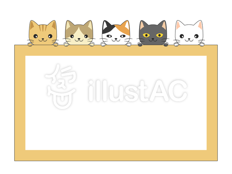 動物猫フレーム枠1イラスト No 1536267／無料イラストなら「イラストAC」