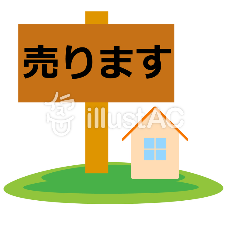 売りますアイコンイラスト - No: 1452935／無料イラストなら「イラストAC」