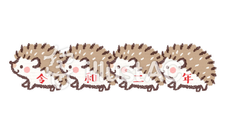 ハリネズミてくてく令和 ハリネズミてくてく令和のイラスト