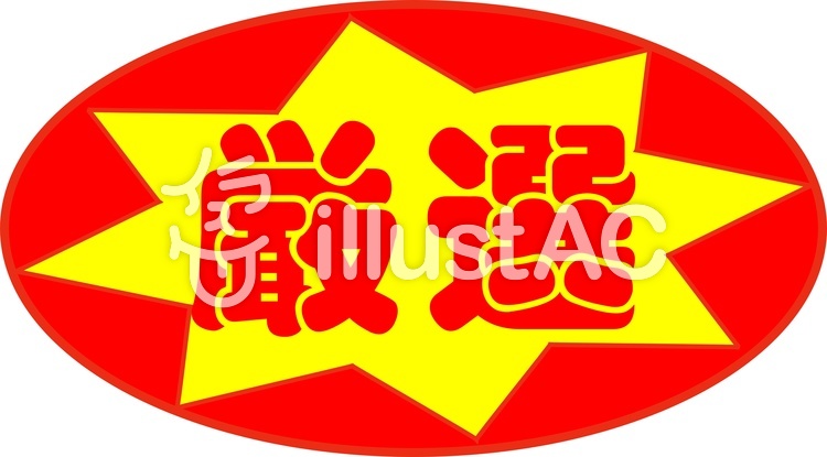 厳選イラスト - No: 949764／無料イラストなら「イラストAC」