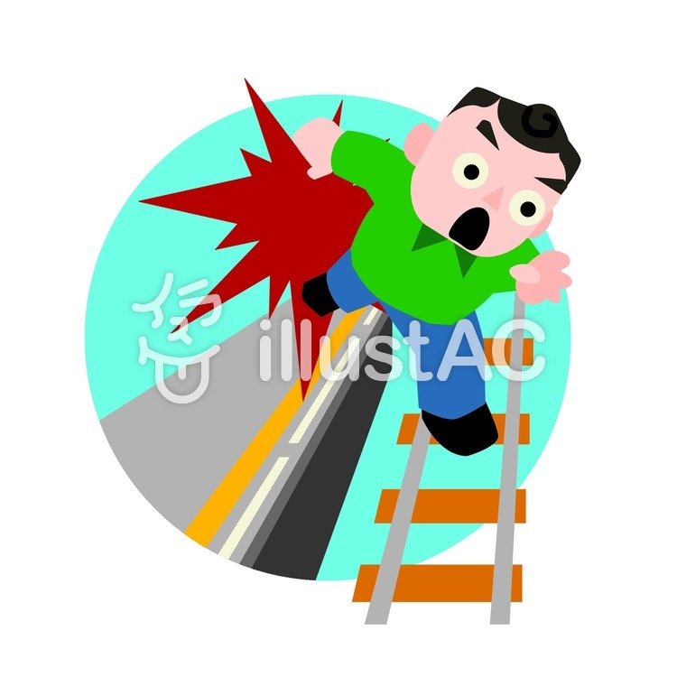 危険な行為イラスト - No: 385296／無料イラストなら「イラストAC」