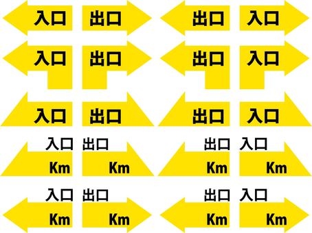 入口出口矢印2 入口出口矢印2
