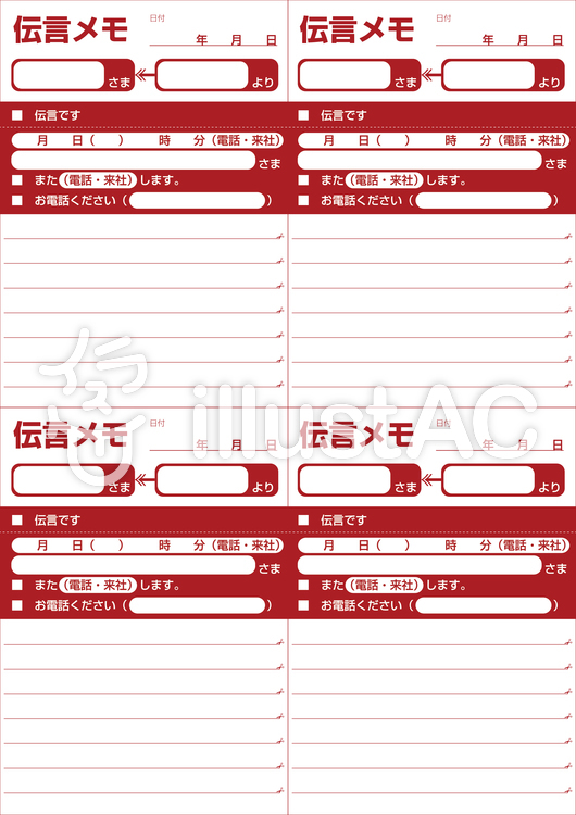 伝言メモ(赤) 伝言メモ(赤)のイラスト
