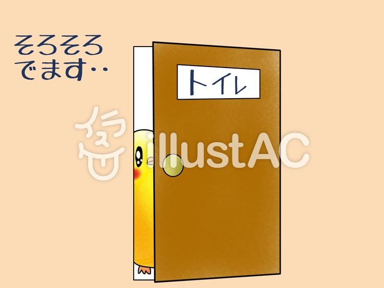 そろそろ出ますイラスト - No: 135268／無料イラストなら「イラストAC」