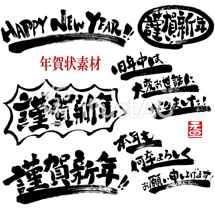 チラシ風の強調型謹賀新年イラスト No 無料イラストなら イラストac