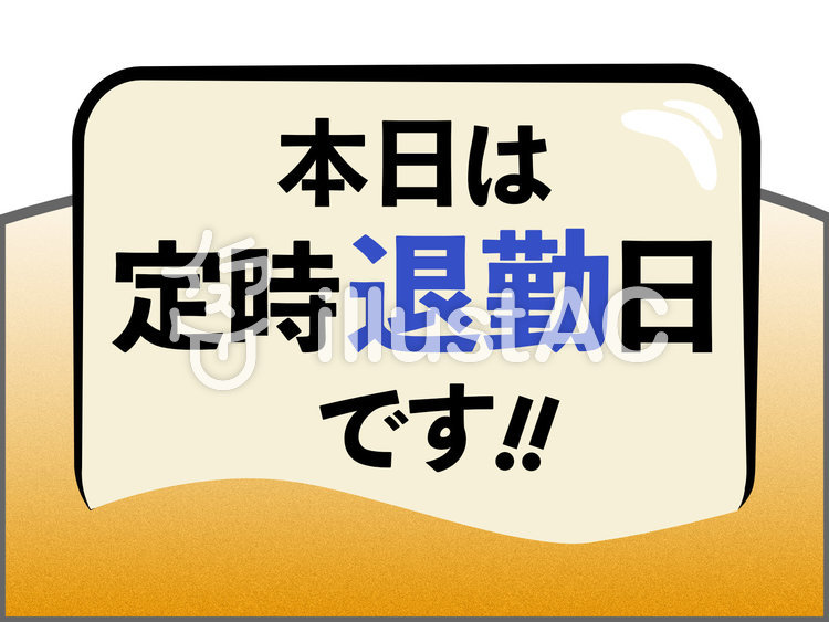 退勤: 帰社 退勤 使い分け – DentalCoalition