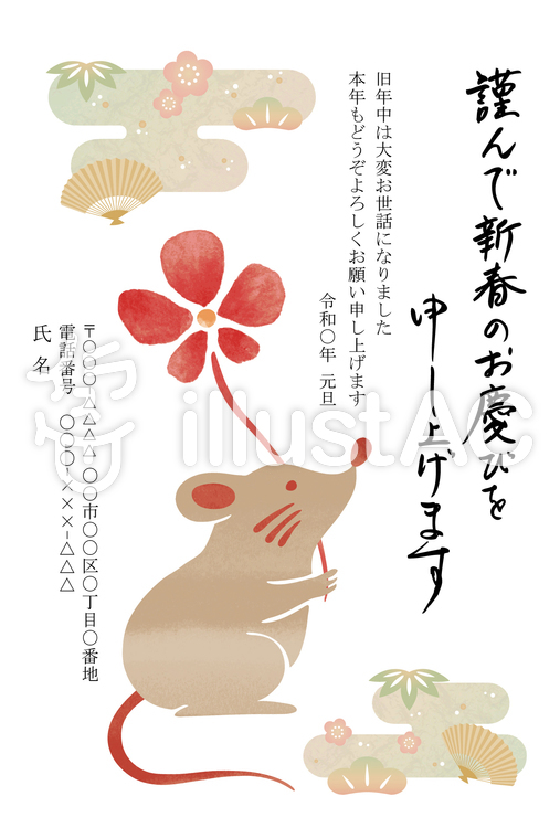 年賀状 ねずみ 子 子年 年賀状 ねずみ 子 子年 のイラスト
