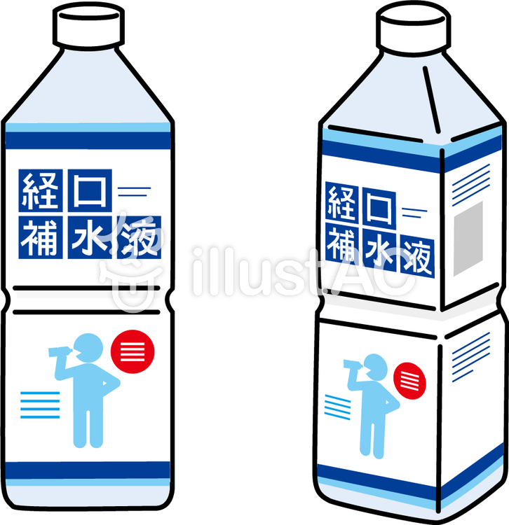 経口補水液 経口補水液のイラスト
