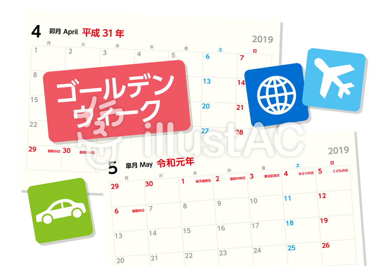 平成と令和gwカレンダー 旅行アイコンイラスト No 無料イラストなら イラストac