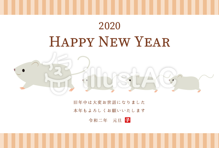 2020年子年年賀状・親子 2020年子年年賀状・親子のイラスト