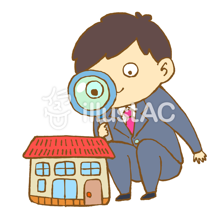 住宅審査イラスト No 無料イラストなら イラストac