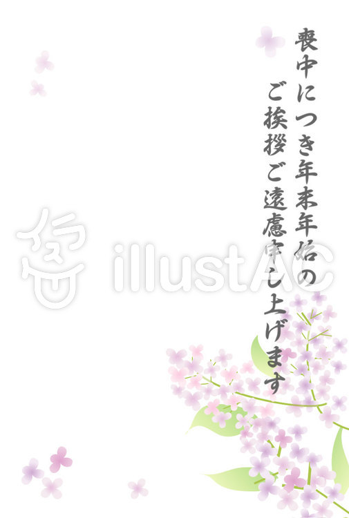 喪中はがき ライラック 喪中はがき ライラックのイラスト