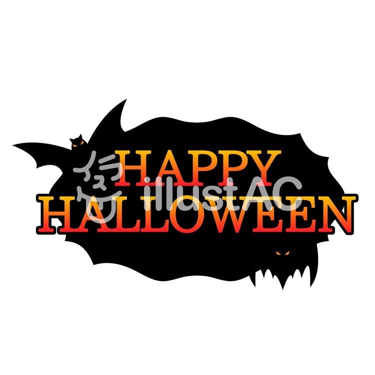ハッピーハロウィン ハッピーハロウィンのイラスト