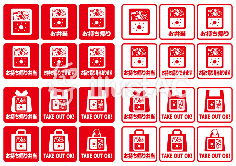 アイコンセット お持ち帰り弁当 1イラスト No 無料イラストなら イラストac