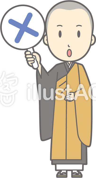 僧侶若者a-バツ-全身 僧侶若者a-バツ-全身のイラスト