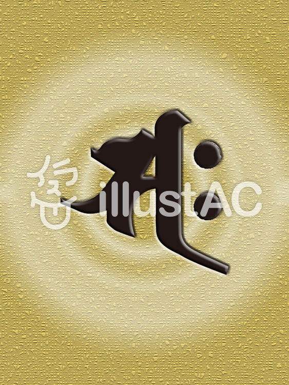 梵字 免費的剪影矢量 Silhouetteac