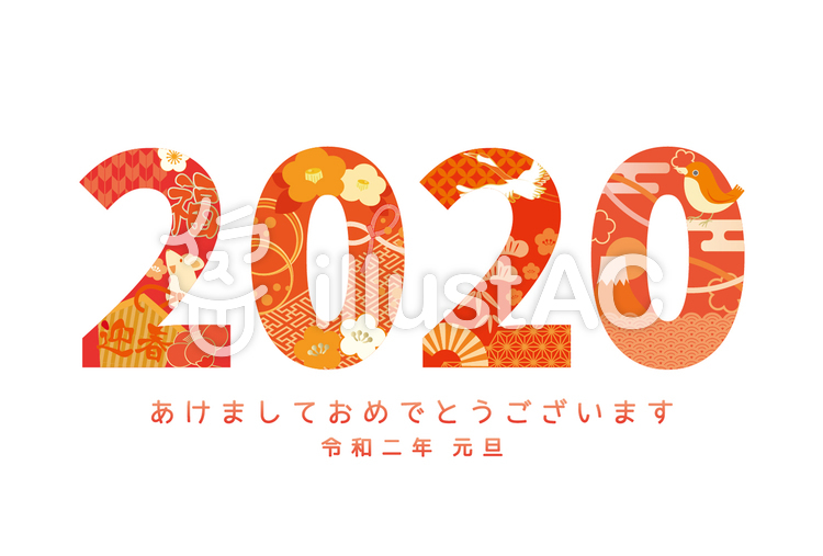 年賀 年賀状 文字 2020 お正月 年賀 年賀状 文字 2020 お正月のイラスト