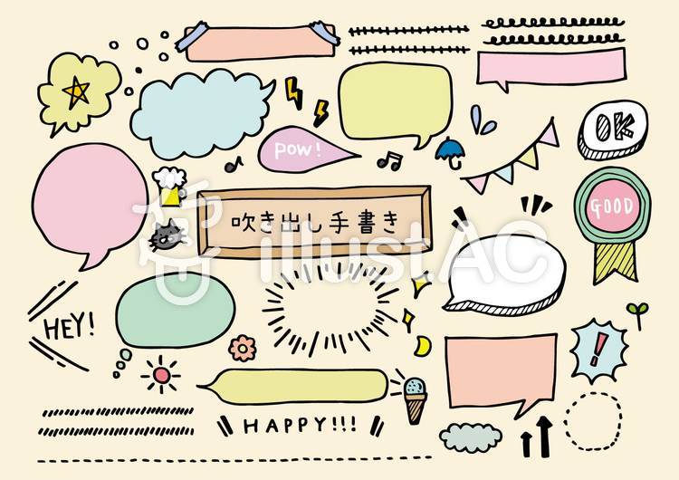 吹き出し手書きイラスト No 無料イラストなら イラストac