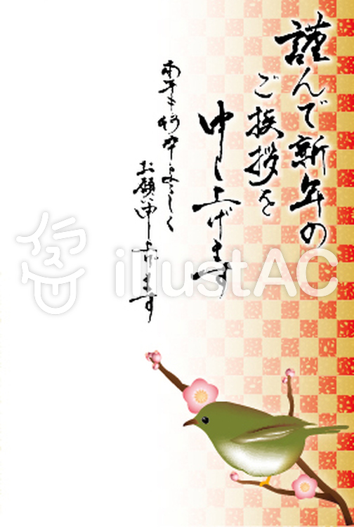 うぐいす年賀状文字付き うぐいす年賀状文字付きのイラスト