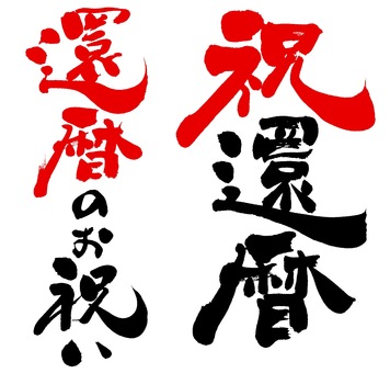 美しい花の画像 75 イラスト 還暦 テンプレート 無料