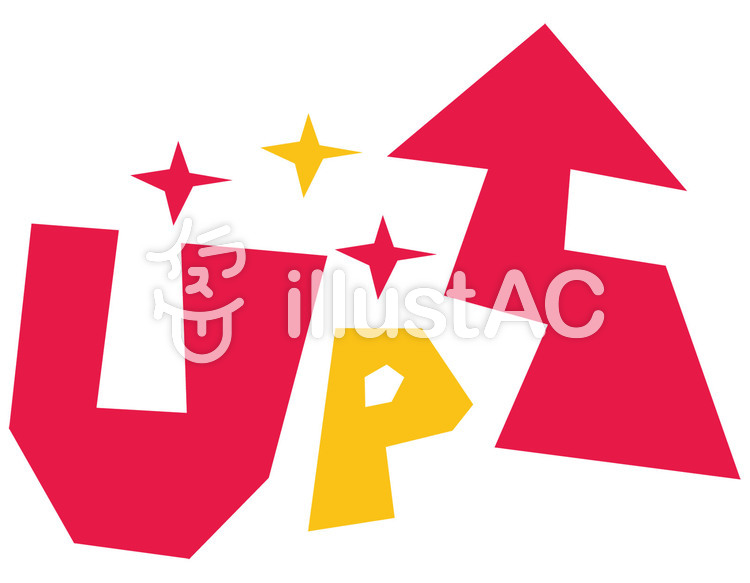 アップ Up ポップロゴ 上がるイラスト No 無料イラストなら イラストac