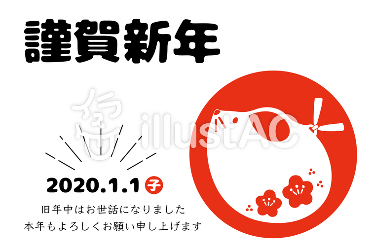 2020年・年賀状・子年 2020年・年賀状・子年のイラスト