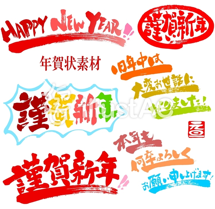 チラシ風の強調型謹賀新年イラスト No 無料イラストなら イラストac