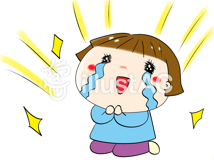 おお！感涙イラスト - No: 1113762／無料イラストなら「イラストAC」