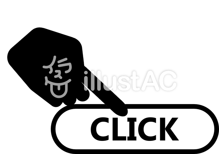 クリックイラスト No 無料イラストなら イラストac