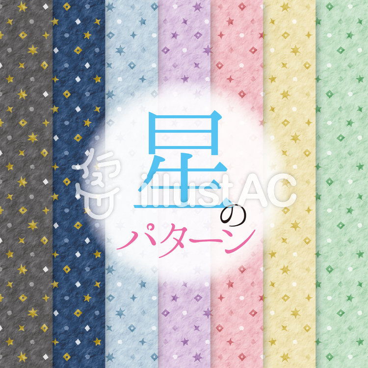 星のパターン 星のパターンのイラスト