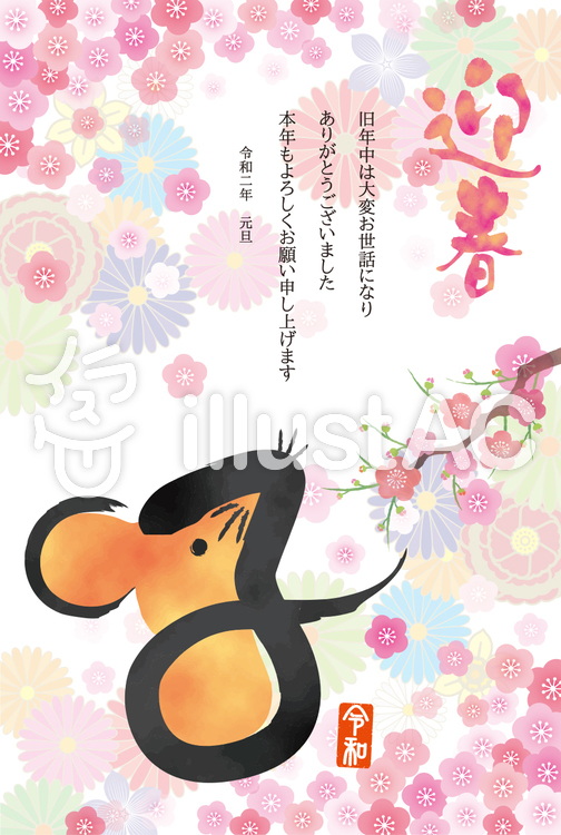 2020年賀状09 2020年賀状09のイラスト
