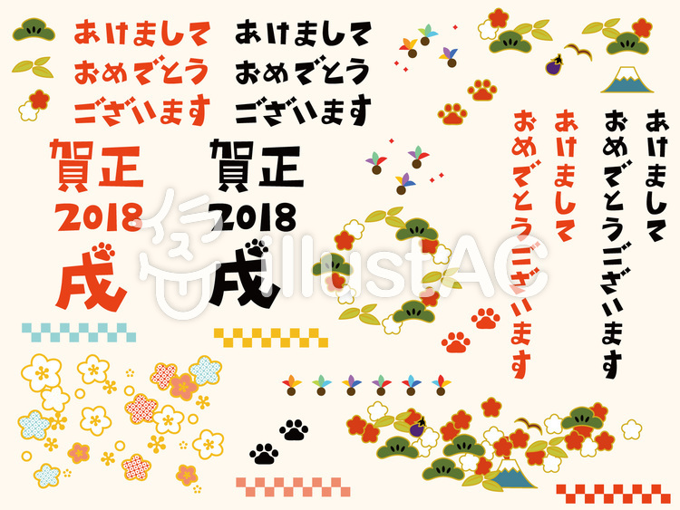年賀状2018戌年セット 年賀状2018戌年セットのイラスト