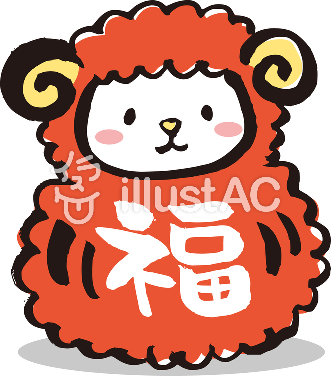 ひつじダルマイラスト No 無料イラストなら イラストac