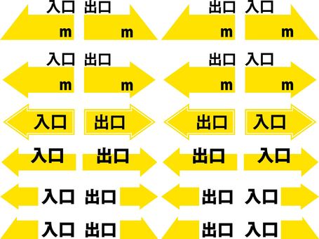 入口出口矢印 入口出口矢印