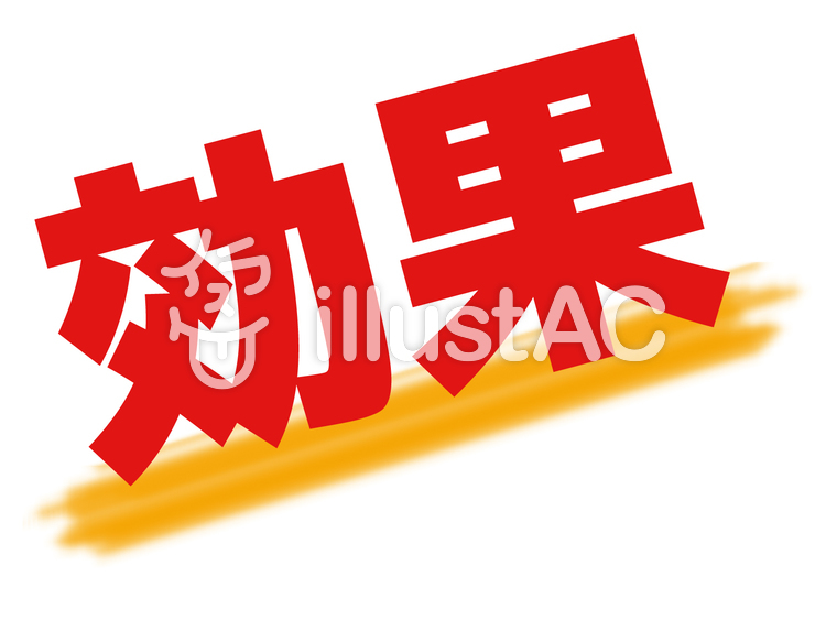 効果イラスト - No: 387504／無料イラストなら「イラストAC」