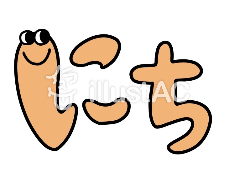 にちイラスト - No: 1157136／無料イラストなら「イラストAC」