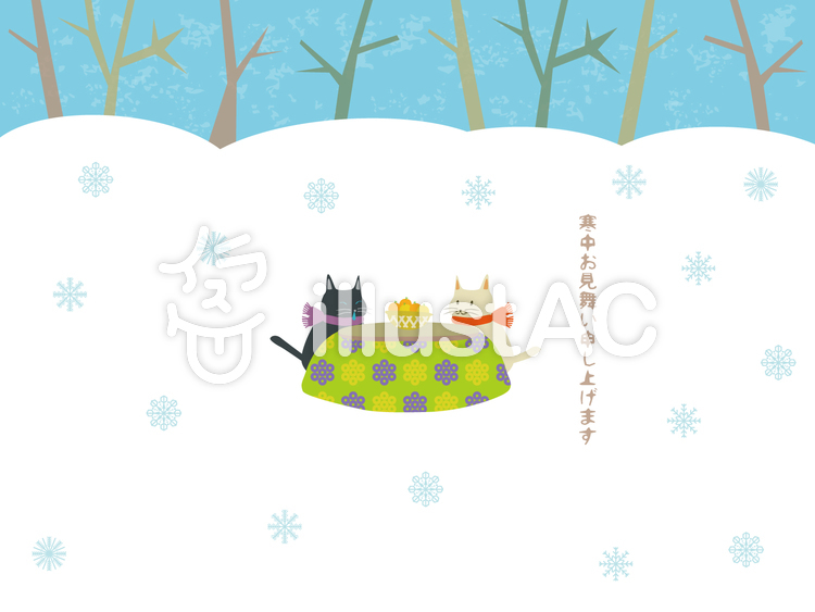 こたつ猫の寒中お見舞いイラスト - No: 622342／無料イラストなら「イラストAC」