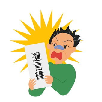 照片素材(图片): 遗言书