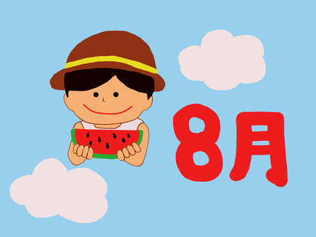 八月例证